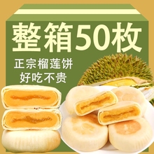 榴莲饼千层流心榴莲酥饼干传统面包中式糕点解馋小零食