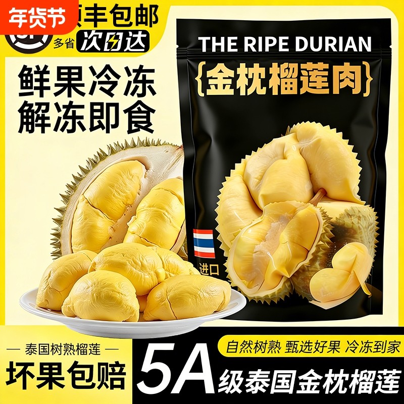 泰国金枕榴莲A级冷冻果肉树熟袋装去壳进口1.8KG纯当季速冻真空,水产肉类/新鲜蔬果/熟食,榴莲,淘宝优惠券,粉丝福利购,淘宝优惠卷