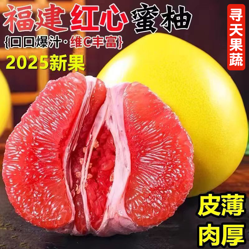福建琯溪红心蜜柚 平和正宗红肉柚 薄皮大果当季时令水果整箱包邮