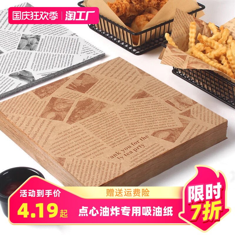 炸食物点心专用纸吸油隔油垫纸空气炸锅烘焙托盘英文报纸防油纸怎么看?