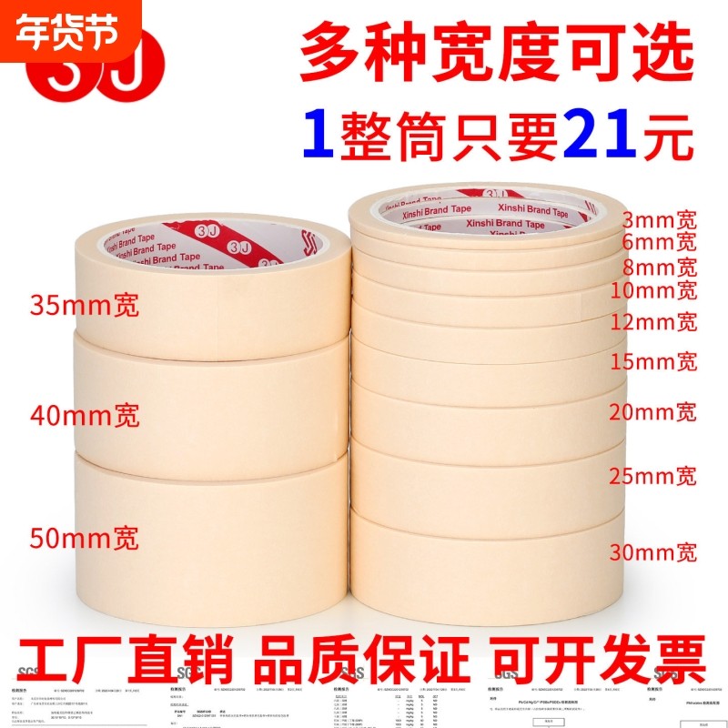 3J美纹纸胶带可书写不残留手撕美术生专用批发汽车喷漆装修装饰遮,文具电教/文化用品/商务用品,胶带/胶纸/胶条,淘宝优惠券,粉丝福利购,淘宝优惠卷