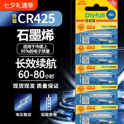 石墨烯夜光漂电池CR322/CR425