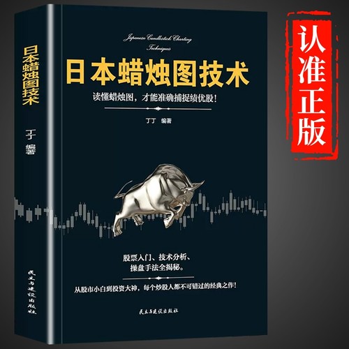 官方正版日本蜡烛图技术股票看盘从入门到精通大作手回忆录投资股市趋势技术分析企业融资入门基础知识书籍金融炒股指标市场成功