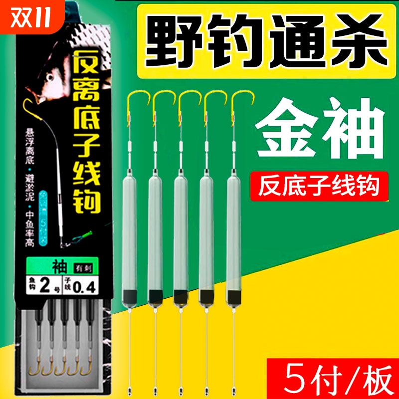 反离底子线钩绑好成品钩欧式反底钓抗走水金袖金海夕伊斯尼新型