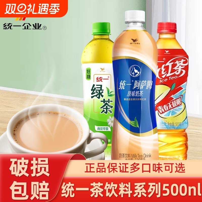统一阿萨姆原味奶茶500ml经典绿茶冰红茶饮料批发凉茶茶萃茉莉