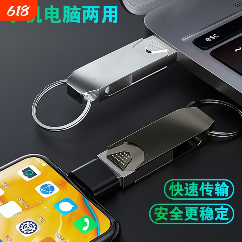 手机u盘128g车载音响64大容量手机电脑两用高速U盘16g正品优盘32g