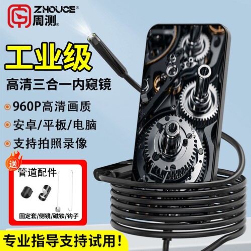 周测内窥镜手机高清摄像下水道疏通汽车维修工业级管道检测可视