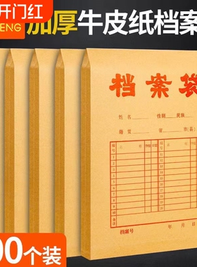 50/100个装文档档案袋A4纸文件袋文件夹牛皮纸收纳40mm30cm不易加厚投标合同资料批发大容量logo防潮房产专业