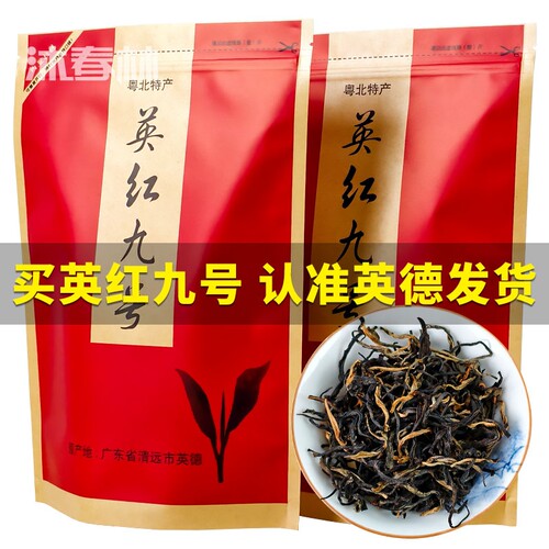 正宗英红九号一级红茶英德直发
