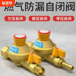 家用天然气燃气管道自闭阀漏气自动保护泄露防漏超压阀门燃气灶