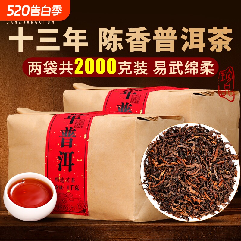 普洱茶熟茶散茶十年以上云南易武古树茶老熟普自己喝口粮茶叶大叶