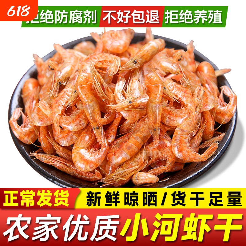 安徽太湖县特产小河虾干淡水无盐虾干干货农家自晒烤虾米红虾虾皮