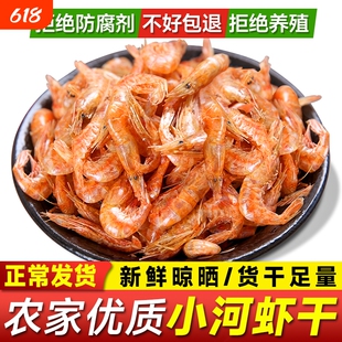 安徽太湖县特产小河虾干淡水无盐虾干干货农家自晒烤虾米红虾虾皮