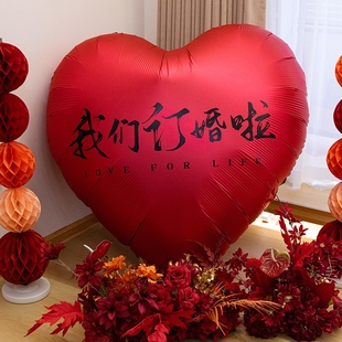 我们订婚啦超大爱心气球心形铝膜婚房婚礼布置装饰结婚拍照道具全