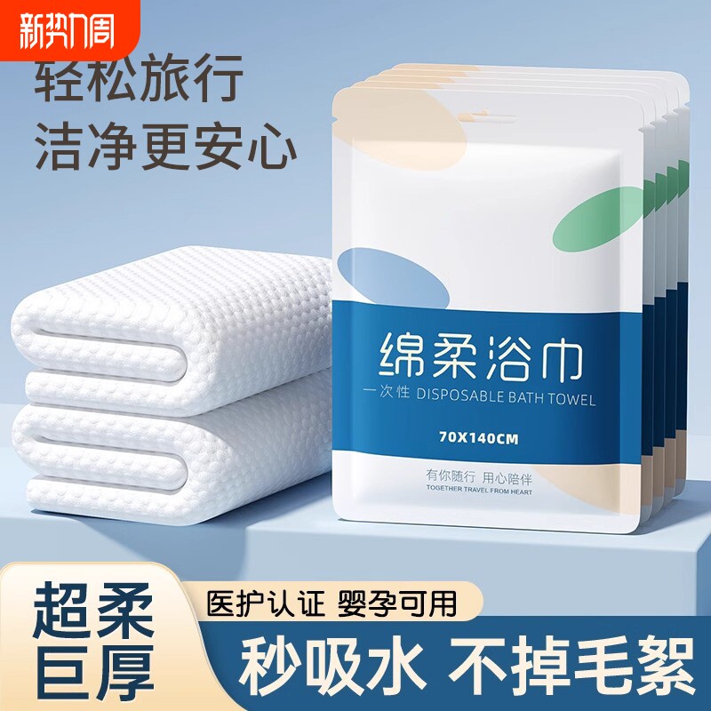 一次性浴巾旅行单独包装压缩毛巾加大加厚酒店旅游必备用品八件套