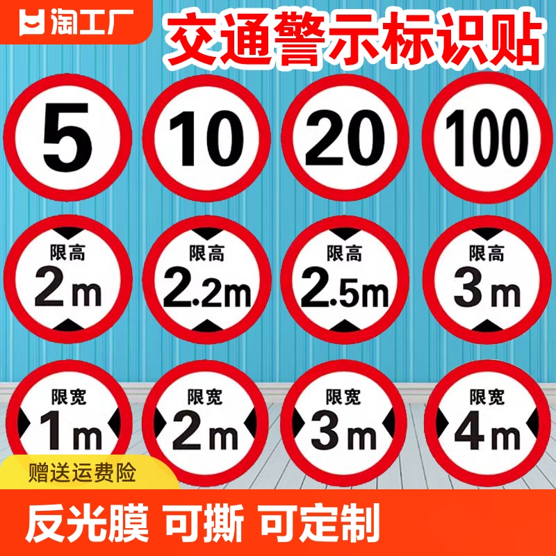 限速100标识贴反光膜5公里标志牌10km限高标志限宽标示反光防水防晒自粘警示贴不掉色可定制铝牌禁止 文具电教/文化用品/商务用品 标志牌/提示牌/付款码 原图主图