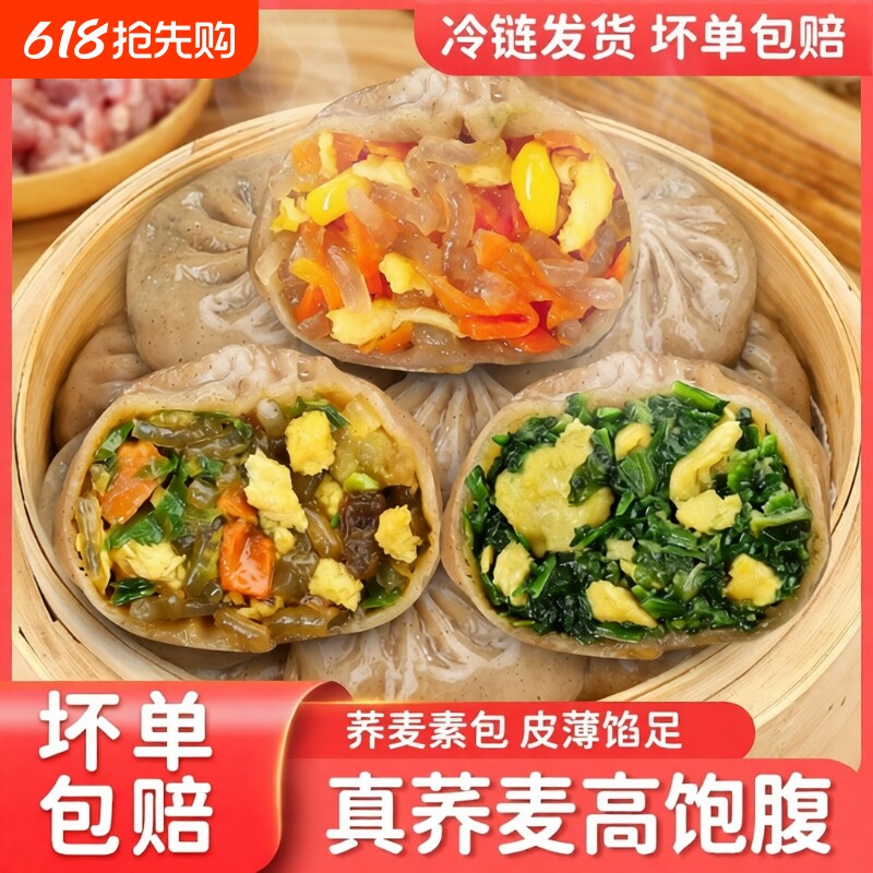 荞麦包子早餐半成品薄皮素馅膳食小笼包脂主速食粗粮代餐荠菜轻食