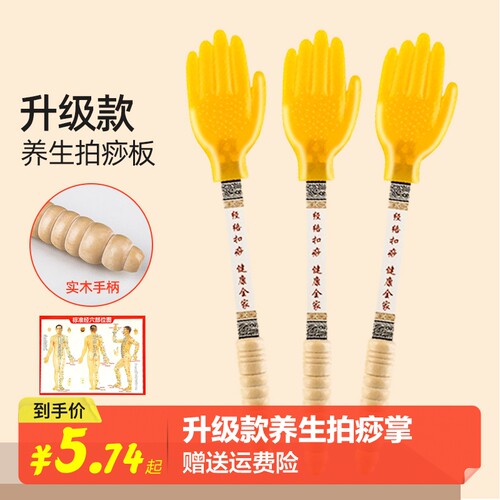 经络养生拍升级加厚拍痧掌按摩器