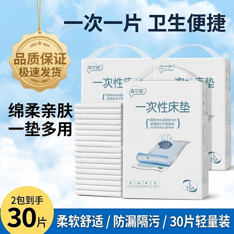 喜尔健成人隔尿垫一次性护理垫床垫老年人看护垫15片大号60*60cm