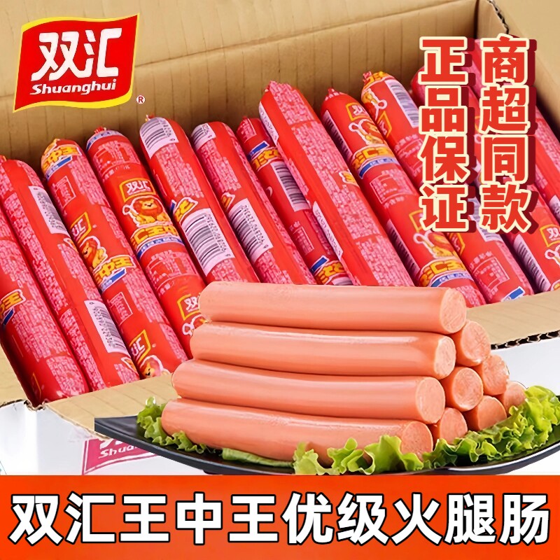 双汇火腿肠35g/45g/90g双汇王中王香肠鸡肉肠炒菜炒饭火锅