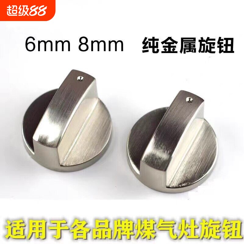煤气灶旋钮锌合金按钮加厚通用型煤气炉打火开关旋钮天燃气灶配件