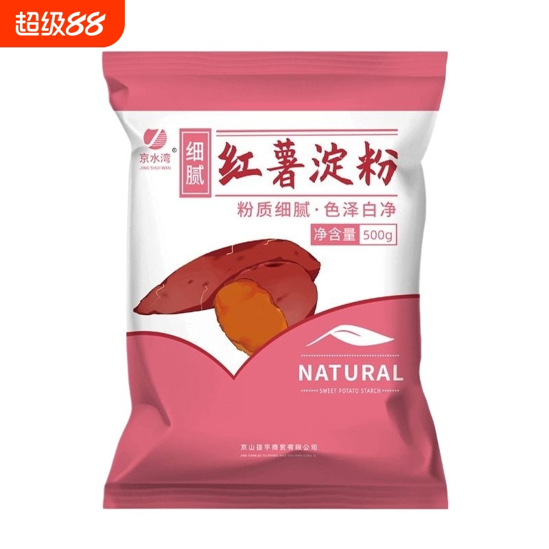 正宗红薯淀粉手工纯地瓜粉番薯粉生粉红苕粉家用无沙食用凉粉专用