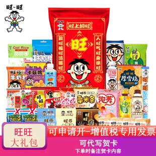 旺旺旺仔巨型大礼包2.8kg零食可开专票礼物礼袋福旺年货新款怀旧