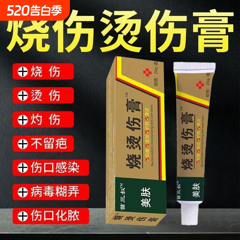 美肤烫伤膏烧烫伤皮肤外用开水烫电焊烫烧伤压力锅汤官方正品乳膏