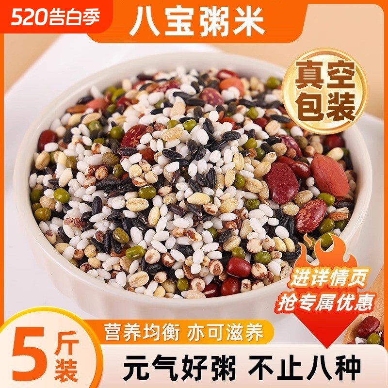 八宝粥米原材料糙米五谷杂粮主食粥批发孕妇无蔗糖营养粥专用
