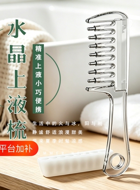 水晶上液梳上液器头部滚珠按摩生发头皮梳理养护头皮导液梳子