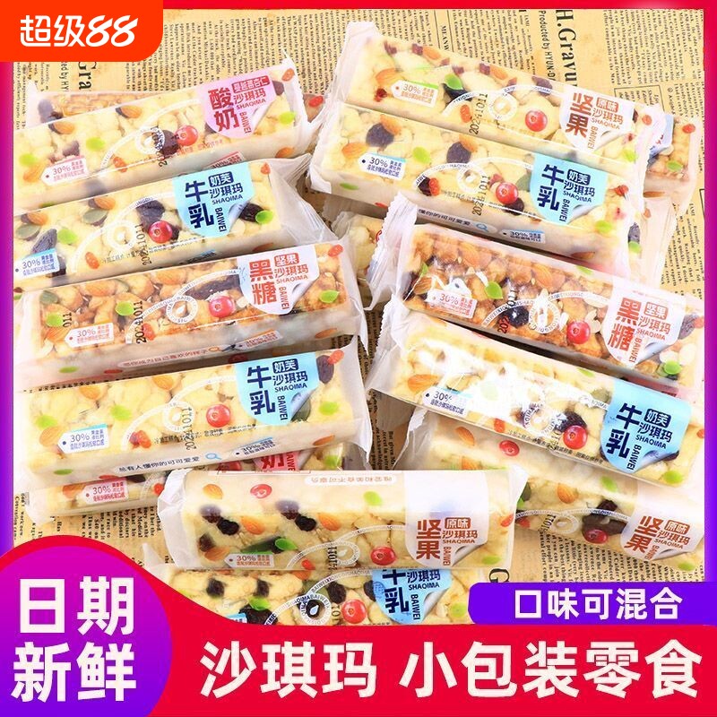 坚果鸡蛋原味沙琪玛牛乳蔓越莓黑糖休闲糕点早餐零食小吃独立包装