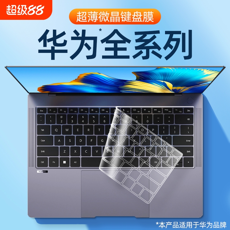 适用华为笔记本键盘膜电脑MateBook13s D14荣耀magicbook V14 pro16寸book ematebookD保护D15贴膜X防尘Xpro