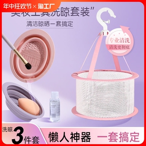 化妆刷清洁碗神器粉扑深层清洁洗刷子折叠硅胶碗美妆蛋晾晒网套装