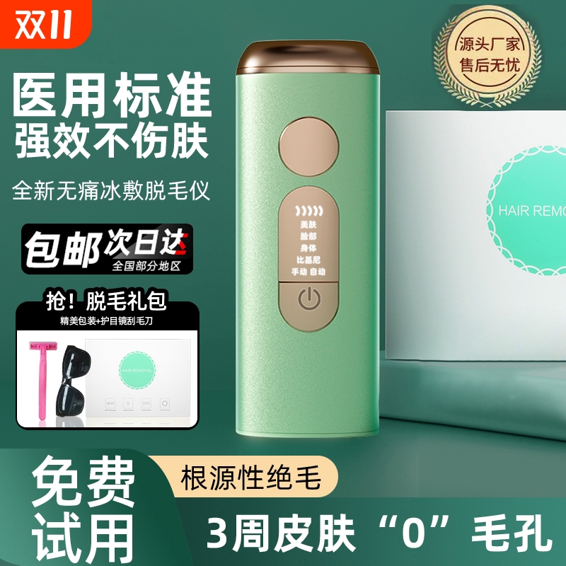 冰点家用脱毛仪脱毛女士激光私处剃毛腋下仪器自动无痛手动去毛