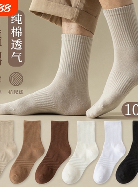袜子男士春秋季防臭不臭脚中筒袜防臭吸汗运动袜纯色棉袜白色长袜