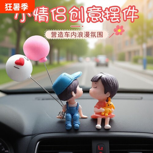 网红汽车摆件车载车内饰品