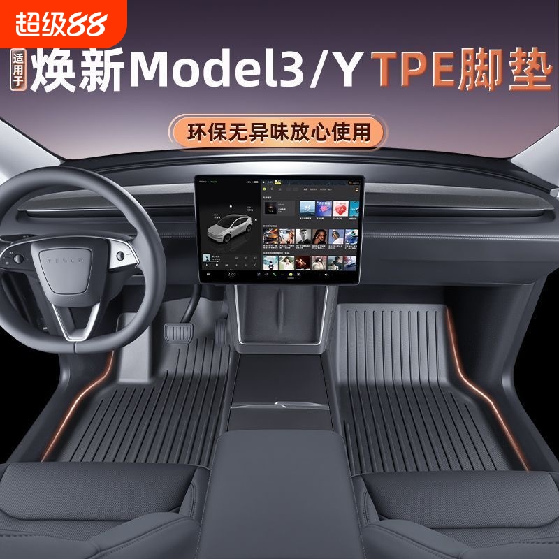 索音特斯拉专用脚垫耐磨易打理