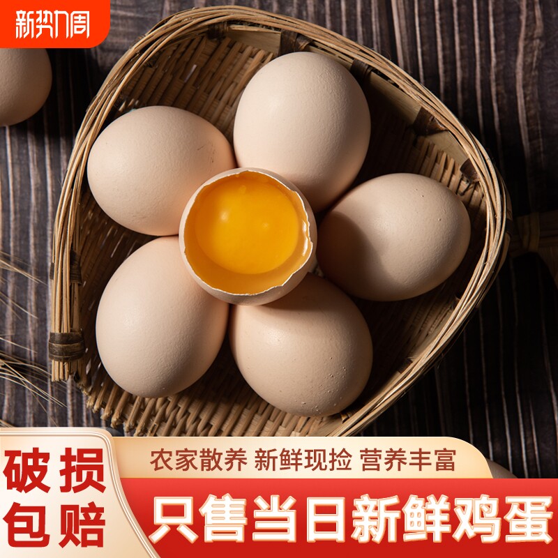 农家林间散养土鸡蛋鲜鸡蛋谷物鸡蛋营养早餐蛋草鸡蛋月子蛋谷物蛋