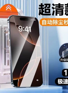 适用苹果17Promax无尘仓秒贴盒iPhone16Pro手机钢化膜i15Plus带贴膜14全屏防窥12速贴XR除尘舱批发