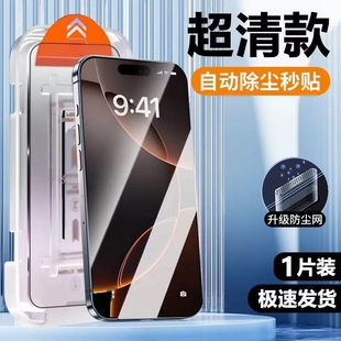 适用苹果17Promax无尘仓秒贴盒iPhone16Pro手机钢化膜i15Plus带贴膜14全屏防窥12速贴XR除尘舱批发
