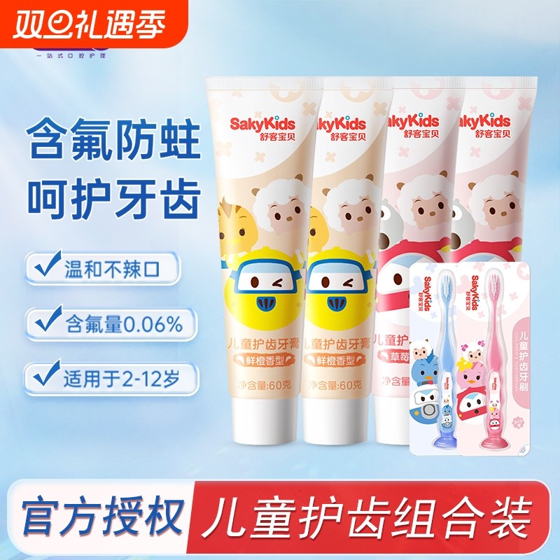 舒客宝贝儿童牙膏2-3-6-岁宝宝含氟防蛀换牙期草莓味优质口腔防