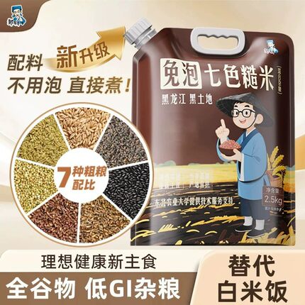 农大免泡七色糙米五谷杂粮饭低脂主食孕妇组合粗粮饭家用袋装青稞