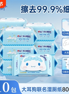 心相印湿厕纸大耳狗ip女性私处清洁湿巾湿纸巾擦屁屁厕纸80片10包