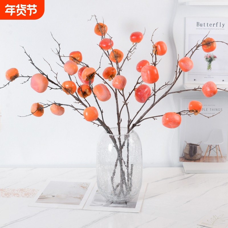 仿真柿子果实树枝假花摆件客厅装饰摆设插花花束落地干花家居软装