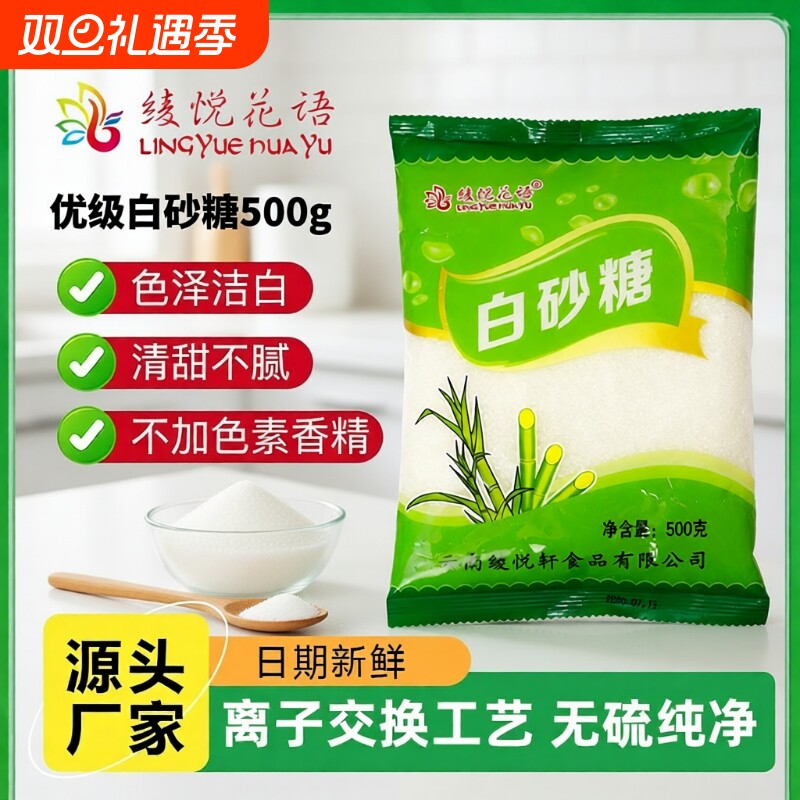 云南一级白砂糖纯甘蔗细砂糖家用罐装袋装甜品烘焙配料优级优质