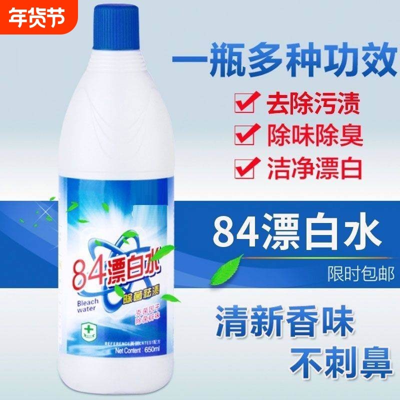 84漂白剂漂白粉白色衣服专用漂白水洗去污渍去黄染色增白强力神器,洗护清洁剂/卫生巾/纸/香薰,漂白剂,淘宝优惠券,粉丝福利购,淘宝优惠卷