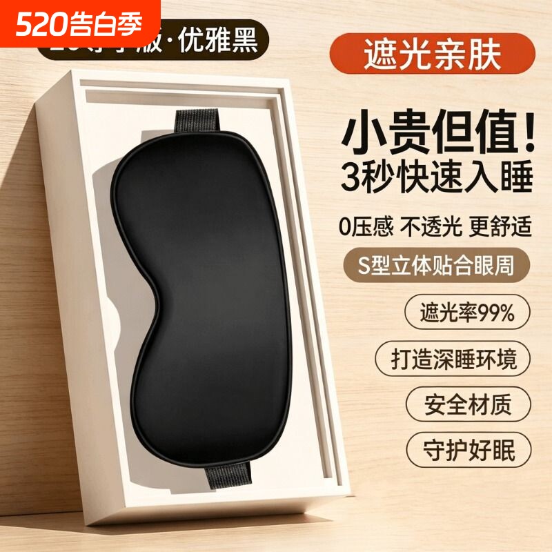 真丝眼罩睡眠遮光睡觉缓解双面真丝眼罩眼疲劳冰袋护眼透气男女士