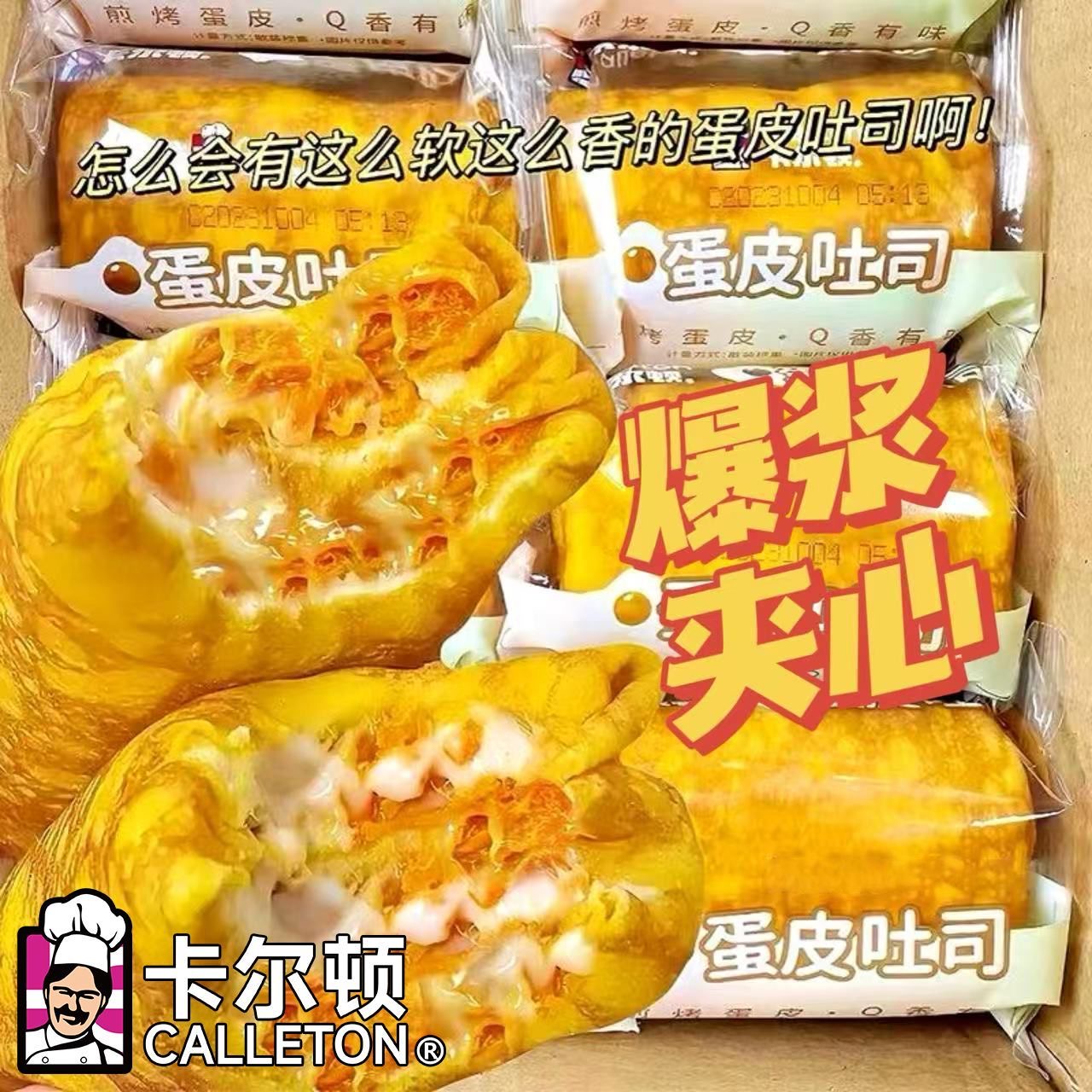 卡尔顿蛋皮吐司整箱2000g批发芋泥卷黑巧面包早餐爆浆虎皮蛋卷