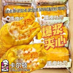 卡尔顿蛋皮吐司整箱2000g批发芋泥卷黑巧面包早餐爆浆虎皮蛋卷