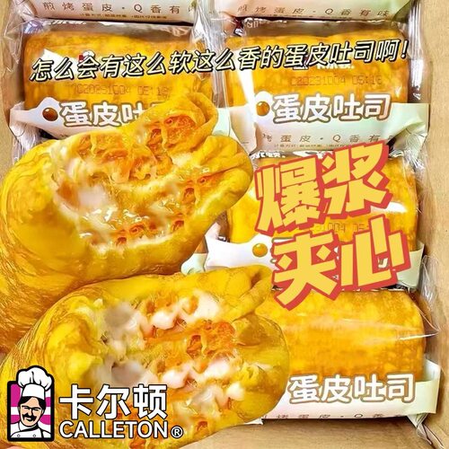 卡尔顿蛋皮吐司整箱2000g批发芋泥卷黑巧面包早餐虎皮蛋卷肉松